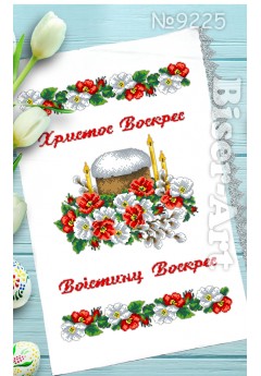 Рушник пасхальний для вишивки бісером нитками (9225) Рушник пасхальний для вишивки бісером нитками (9225)
