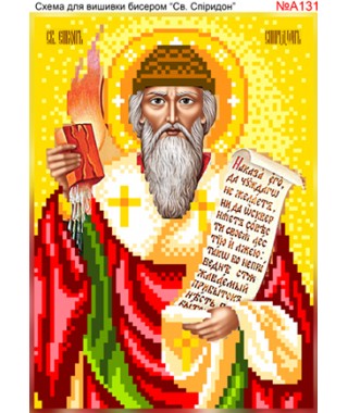 Схема вишивки бісером (хрестиком) Спиридон Тримифунтський або Саламінський (А131) Схема вишивки бісером (хрестиком) Спиридон Тримифунтський або Саламінський (А131)