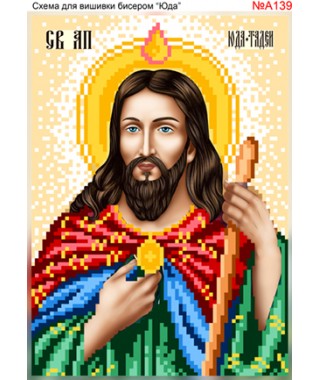 Схема вишивки бісером (нитками) Юда Фадей (Тадей, Леввій) (А139) Схема вишивки бісером (нитками) Юда Фадей (Тадей, Леввій) (А139)