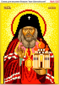 Схема вишивки бісером (хрестиком) - «Іван Шанхайський (А150)» Схема вишивки бісером (хрестиком) - «Іван Шанхайський (А150)»