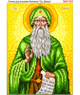 Схема вишивки бісером (хрестиком) - «Давид (А154)» Схема вишивки бісером (хрестиком) - «Давид (А154)»