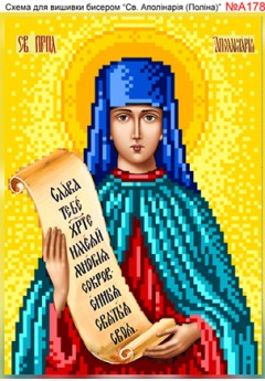 Схема вишивки бісером (хрестиком) - «Аполінарія (А178)» Схема вишивки бісером (хрестиком) - «Аполінарія (А178)»