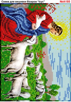 Схема вишивки бісером (хрестиком) - «Ісус на пасовищі (А185)»