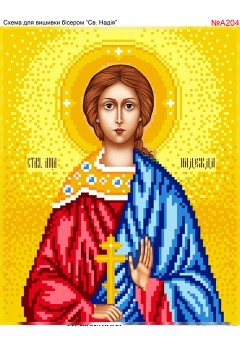 Схема вишивки бісером (хрестиком) «Св. Надія (A204)» Схема вишивки бісером (хрестиком) «Св. Надія (A204)»