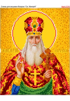 Схема вишивки бісером (хрестиком) «Макарій (A220)» Схема вишивки бісером (хрестиком) «Макарій (A220)»