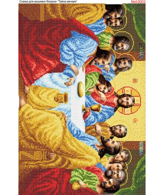 Схема для вишивки бісером (нитками) Таємна (тайная) вечеря (A3003) Схема для вишивки бісером (нитками) Таємна (тайная) вечеря (A3003)