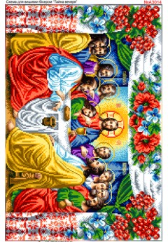Схема вишивки бісером (нитками) Таємна (тайная) вечеря (A3014) Схема вишивки бісером (нитками) Таємна (тайная) вечеря (A3014)