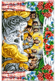 Схема вишивки бісером (нитками) Таємна (тайная) вечеря (A3015) Схема вишивки бісером (нитками) Таємна (тайная) вечеря (A3015)