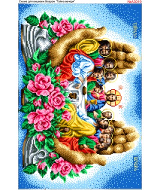 Схема для вишивки бісером (нитками) Таємна (тайная) вечеря в долонях (A3019) Схема для вишивки бісером (нитками) Таємна (тайная) вечеря в долонях (A3019)