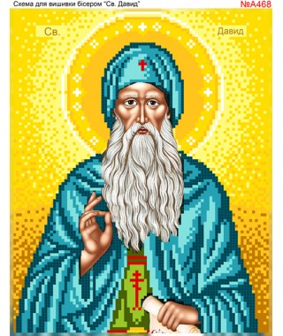 Схема вишивки бісером (хрестиком) «Давид (A468)» Схема вишивки бісером (хрестиком) «Давид (A468)»