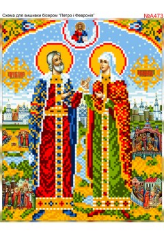Схема вишивки бісером (хрестиком) «Св. Петро та Февронія (A473)»