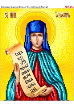 Схема вишивки бісером (хрестиком) «Св.Аполінарія (Поліна) (A494)»