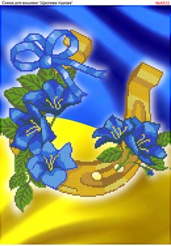 Схема вишивки бісером (хрестиком) «Щаслива підкова (A512)» Схема вишивки бісером (хрестиком) «Щаслива підкова (A512)»