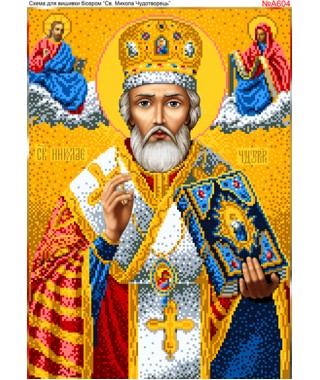 Схема для вишивки бісером (нитками) «Миколай Чудотворець» (A604) Схема для вишивки бісером (нитками) «Миколай Чудотворець» (A604)