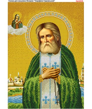 Схема вишивки бісером (хрестиком) «Серафим Саровський (A608)»