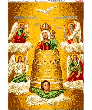 Схема вишивки бісером (хрестиком) «Божа Матір «Ключ розуму (Прибавление ума)» (A630)» Схема вишивки бісером (хрестиком) «Божа Матір «Ключ розуму (Прибавление ума)» (A630)»