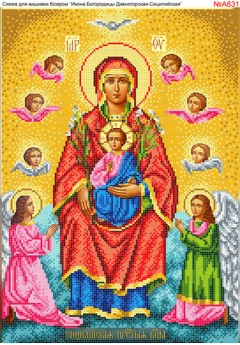 Схема вишивки бісером (нитками) Божа матір Сицилійська (Дивногірська) (A631) Схема вишивки бісером (нитками) Божа матір Сицилійська (Дивногірська) (A631)