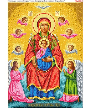 Схема вишивки бісером (нитками) Божа матір Сицилійська (Дивногірська) (A631) Схема вишивки бісером (нитками) Божа матір Сицилійська (Дивногірська) (A631)