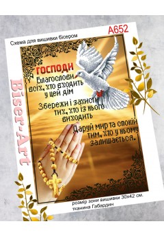 Схема для вишивки бісером «Молитва того, хто входить в дім (A652)» Схема для вишивки бісером «Молитва того, хто входить в дім (A652)»