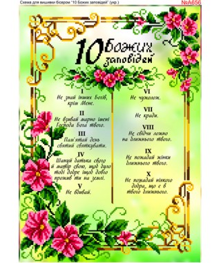 Схема для вишивки бісером «10 Заповідей (A656)» Схема для вишивки бісером «10 Заповідей (A656)»