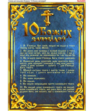 Схема для вишивки бісером «10 Заповідей (A665)» Схема для вишивки бісером «10 Заповідей (A665)»