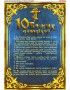 Схема для вишивки бісером «10 Заповідей (A665)»