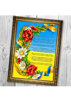 Схема вишивки бісером (нитками) Державний гімн України (A669) Схема вишивки бісером (нитками) Державний гімн України (A669)