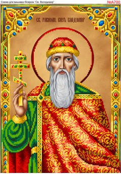 Схема вишивки бісером (хрестиком) Святий Володимир (A700) Схема вишивки бісером (хрестиком) Святий Володимир (A700)