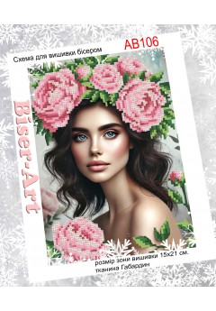 Дівчина з півоніями (AB106)