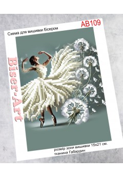 Танець з кульбабами (AB109)