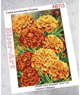 Чорнобривці (AB113)