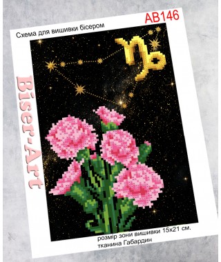 Схема вишивки бісером (хрестиком) Знаки зодіаку: Козеріг (AB146)