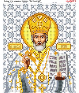 Схема для вишивки бісером (нитками) «Миколай Чудотворець» (AB221) Схема для вишивки бісером (нитками) «Миколай Чудотворець» (AB221)