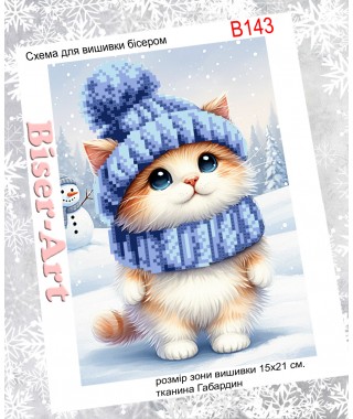 Схема вишивки бісером (хрестиком) Зимовий котик (В143)