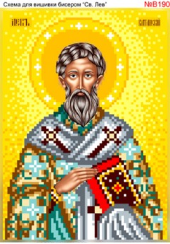 Схема вишивки бісером (нитками) Преподобний Лев (В190)