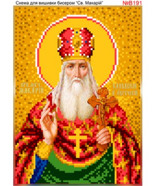 Схема вишивки бісером (хрестиком) - «Мкарій (В191)» Схема вишивки бісером (хрестиком) - «Мкарій (В191)»