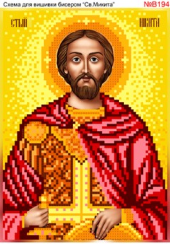 Схема вишивки бісером (хрестиком) - «Нікіта (В194)»