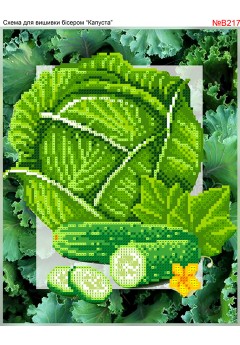 Схема вишивки бісером (хрестиком) «Капуста (B217)»