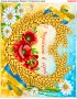 Схема вишивки бісером (хрестиком) «З Україною в серці (B220)»