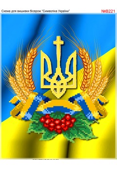 Схема вишивки бісером (хрестиком) «Символіка України (B221)» Схема вишивки бісером (хрестиком) «Символіка України (B221)»