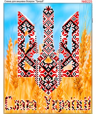 Схема вишивки бісером (хрестиком) «Тризуб (B225)»