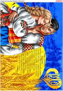 Схема для вишивки бісером "Молитва за солдата. Захисник" (B507) Схема для вишивки бісером "Молитва за солдата. Захисник" (B507)