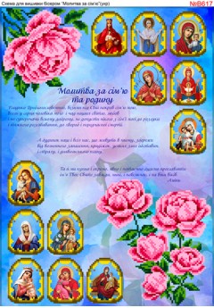 Схема вишивки бісером (нитками) Молитва про сім'ю (з іконами) (B617) Схема вишивки бісером (нитками) Молитва про сім'ю (з іконами) (B617)