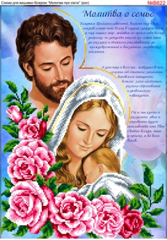 Схема вишивки бісером (нитками) Молитва про сім'ю (B трояндах) (рос) (B622) Схема вишивки бісером (нитками) Молитва про сім'ю (B трояндах) (рос) (B622)