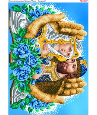 Схема вишивки бісером (хрестиком) Петро і Февронія в долонях (B631) Схема вишивки бісером (хрестиком) Петро і Февронія в долонях (B631)