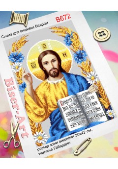 Схема для вишивки бісером (нитками) Ісус Христос (B672) Схема для вишивки бісером (нитками) Ісус Христос (B672)