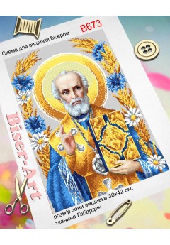 Схема для вишивки бісером (нитками) Святий Миколай (B673) Схема для вишивки бісером (нитками) Святий Миколай (B673)