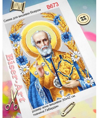 Схема для вишивки бісером (нитками) Святий Миколай (B673)