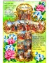Схема вишивки бісером (хрестиком) Хресна дорога (B684)