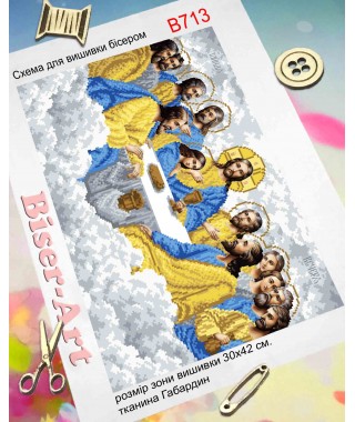 Схема для вишивки бісером (нитками) Таємна (тайная) вечеря (B713)